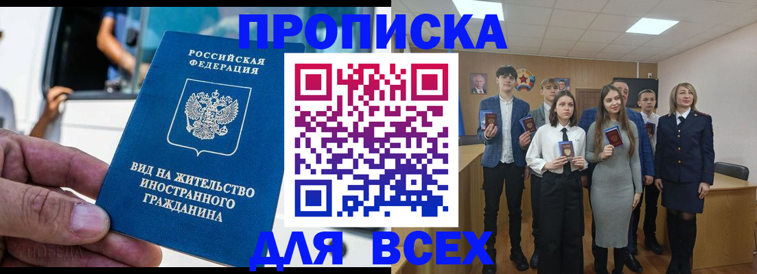 прописка ребенка в Моздоке
