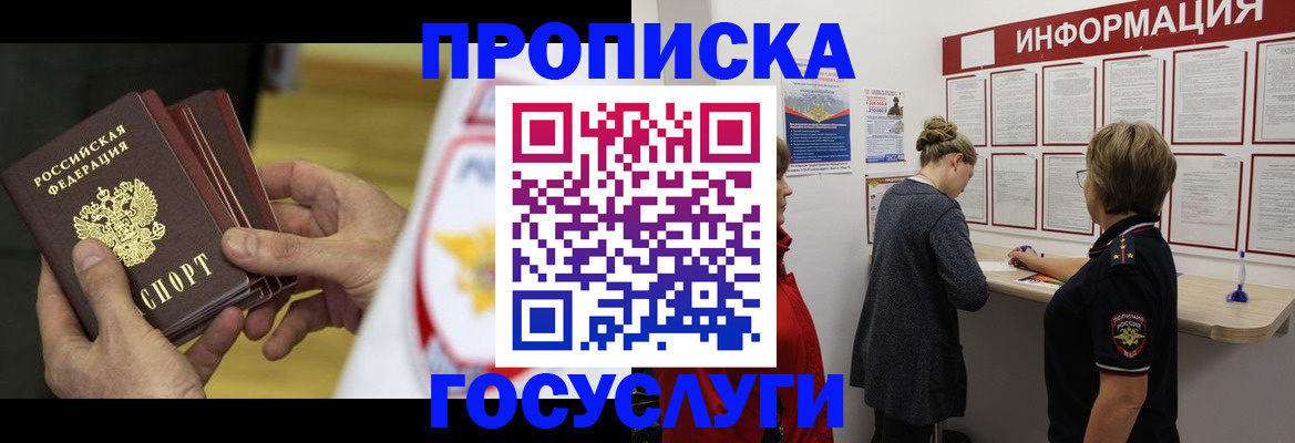 прописка для кредита в Моздоке