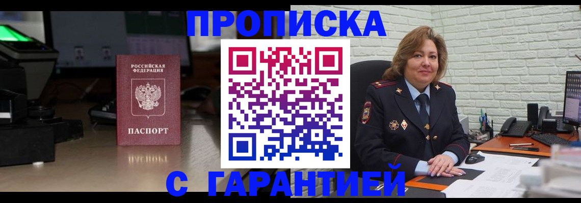 прописка поиск в Моздоке