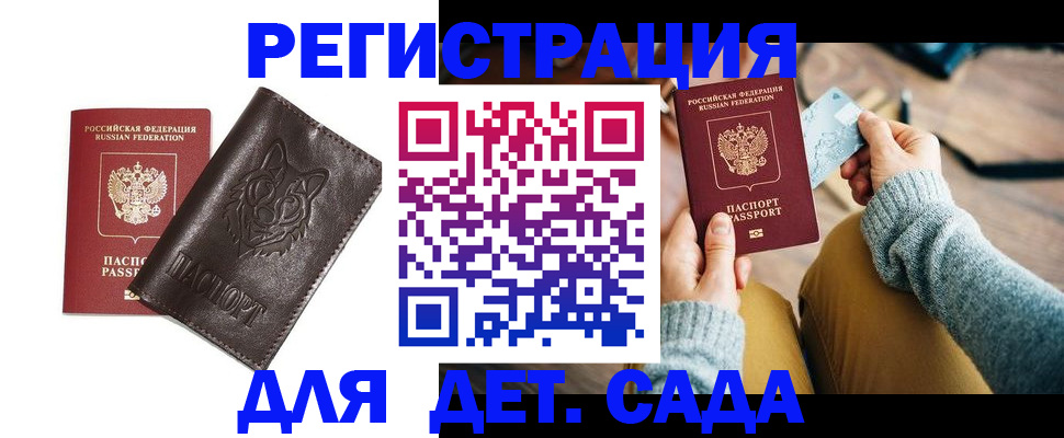 прописка для работы в Моздоке
