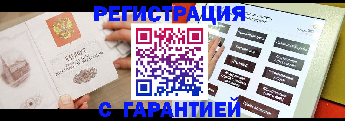 временная регистрация для всех в Моздоке